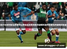 切尔西2026至2027赛季英超完整赛程解析